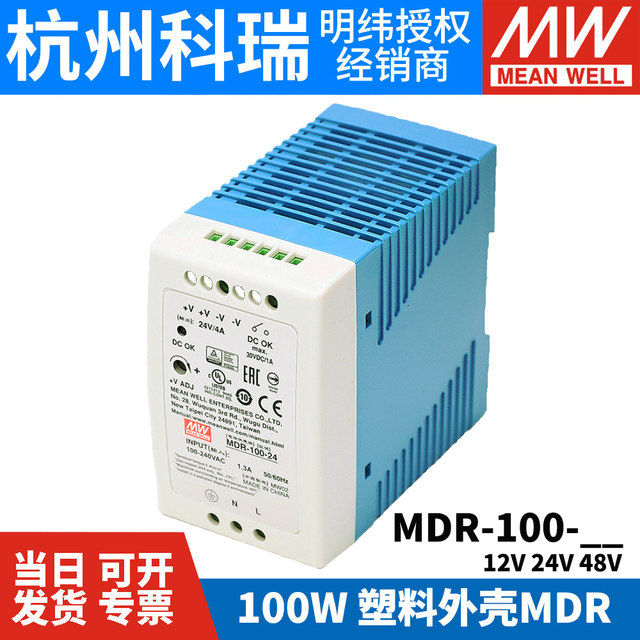 MEAN WELL rail-type switching power supply MDR-100 12/24/48V small volume 100W plastic housing DR