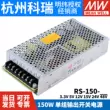 Đài Loan MEAN WELL chuyển đổi nguồn điện RS-150-3.3V5V12V15V24V48 150W thay thế máy biến áp ổn định điện áp NES
