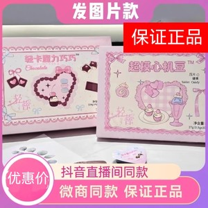 
Qingbo Super Mold Machine Bean Pressed Candy Light Card Magic Qiaoqiao Chocolate Micro Business Same Style Genuine