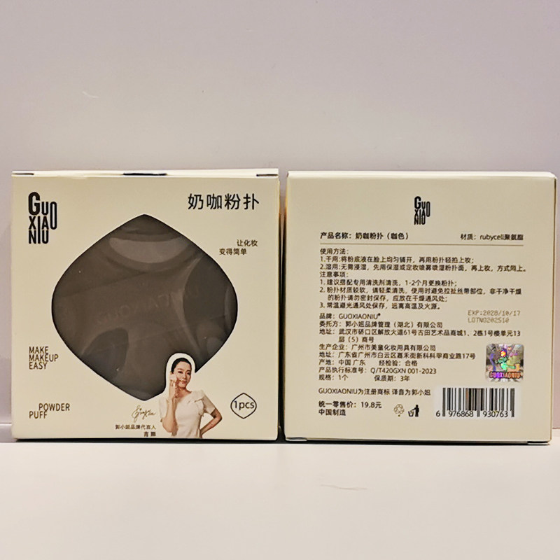 Guo Xiaoniu Milk Coffee Powder Puff Air Cushion Marshmallow Супермягкая и эластичная жидкая основа Специальное косметическое яйцо для влажного и сухог