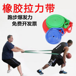Track and Field Resistance Bands, Running Resistance Bands, Men's and Women's Fitness, Basketball Strength Training, Thickened Yoga Elastic Rope, Rubber Band