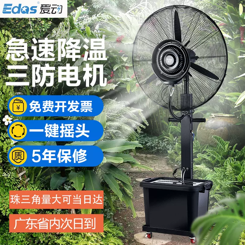 工業噴霧水風扇水冷加濕戶外水霧大電風扇強力落地牛角降溫帶灑水-Taobao