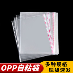 Opp Self-Adhesive Bag for Clothing Packaging, Thickened Transparent Dust-Proof Plastic Bag, Clothing Express Packaging Self-Sealing Bag 30×40