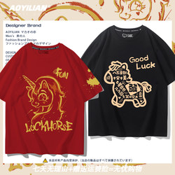 2026 Year of the Horse New Year Red Pure Cotton T-Shirt for Men, Loose Short-Sleeved Top, Women's and Children's Summer Wear