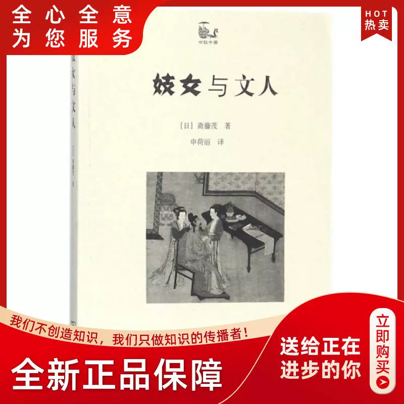 與文人 世說中國 日 齋藤茂 譯者 申荷麗歷史知識