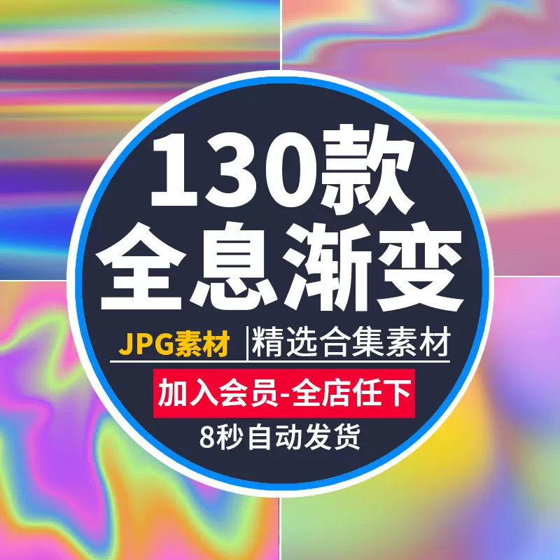高清全息绚丽渐变彩色jpg图片产品印刷背景底纹ps设计合成素材