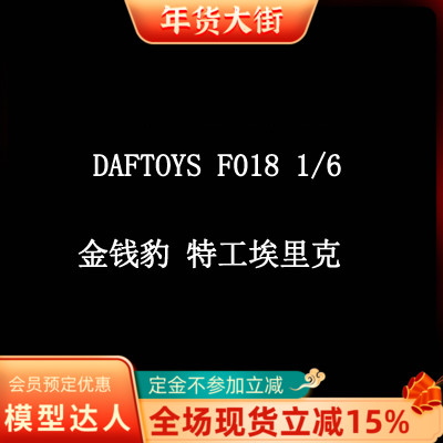  DAFTOYS F018 1 | 6 ĵ   ׼    ڵ ǱԾ-