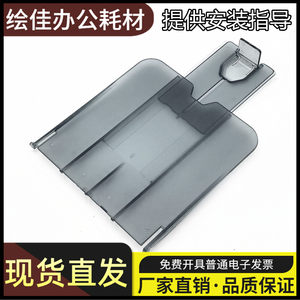 
Suitable for the new HP 1005 baffle hp1005 paper output tray m1005 drag cardboard connection printer accessories
