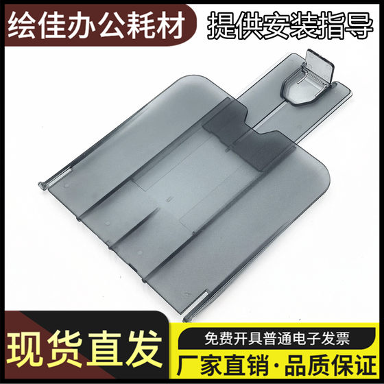 
Suitable for the new HP 1005 baffle hp1005 paper output tray m1005 drag cardboard connection printer accessories