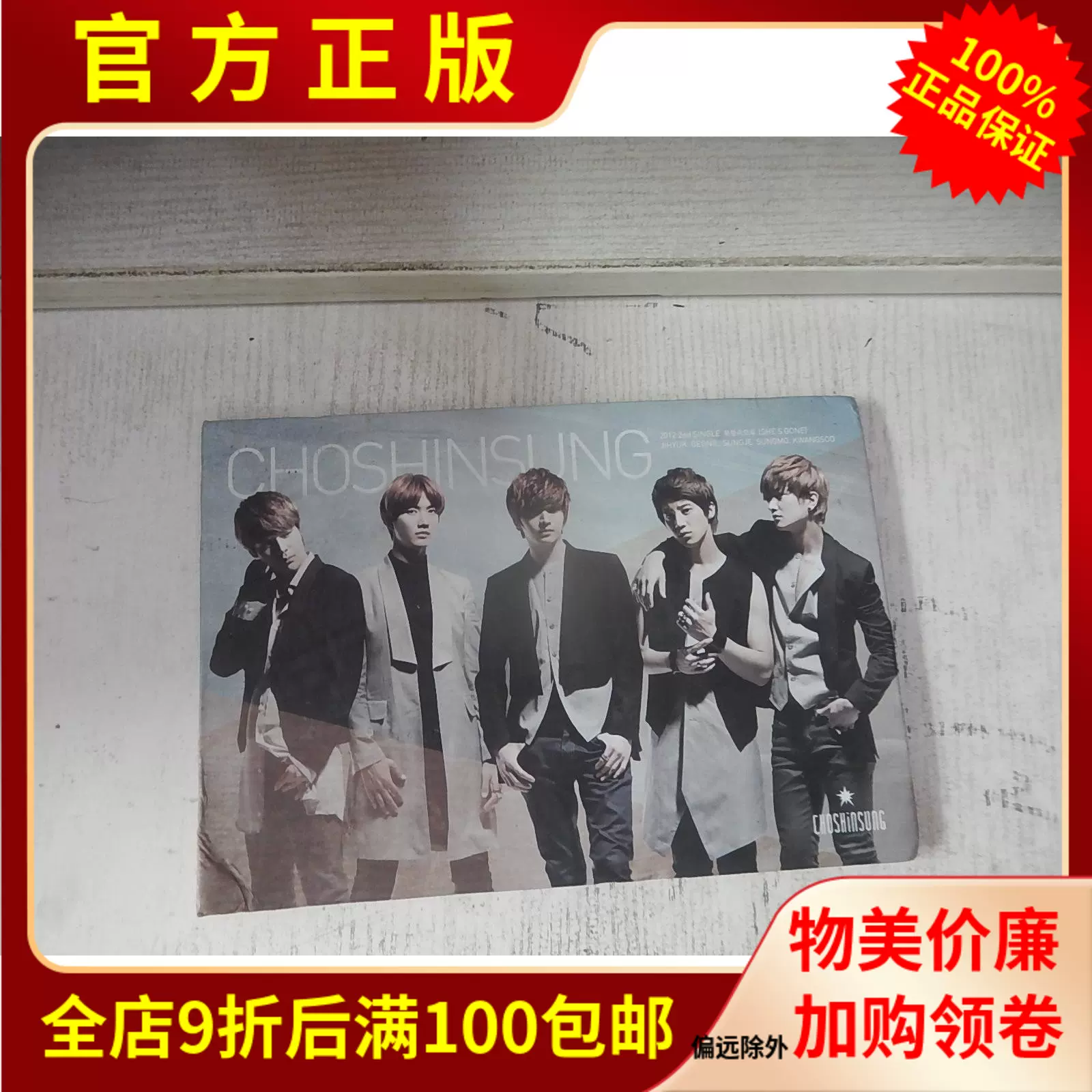 正版唱片cd 流行男子組合supernova 超新星shes Gone 正版唱片cd 流行男子組合supernova 超新星shes Gone