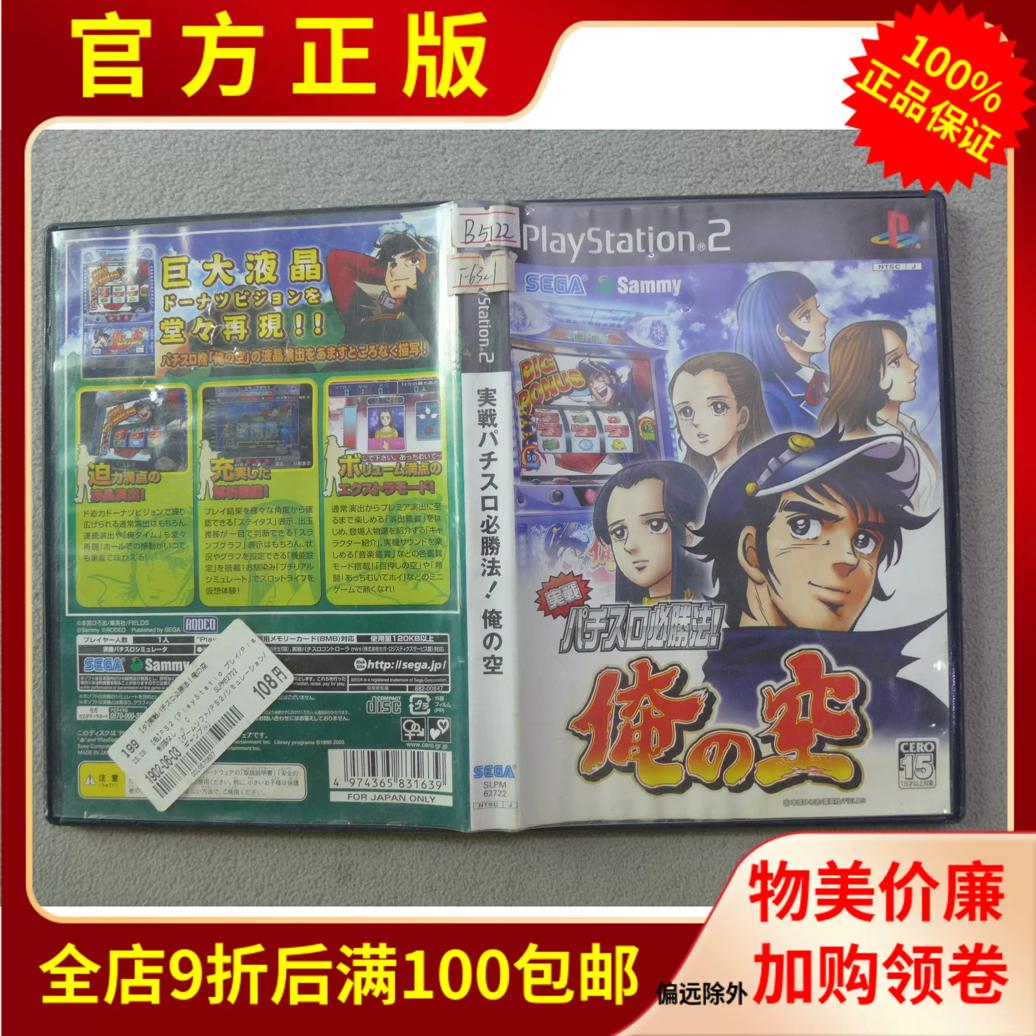 正版ps2 休閒模擬遊戲實戰柏青哥必勝法俺の空我的