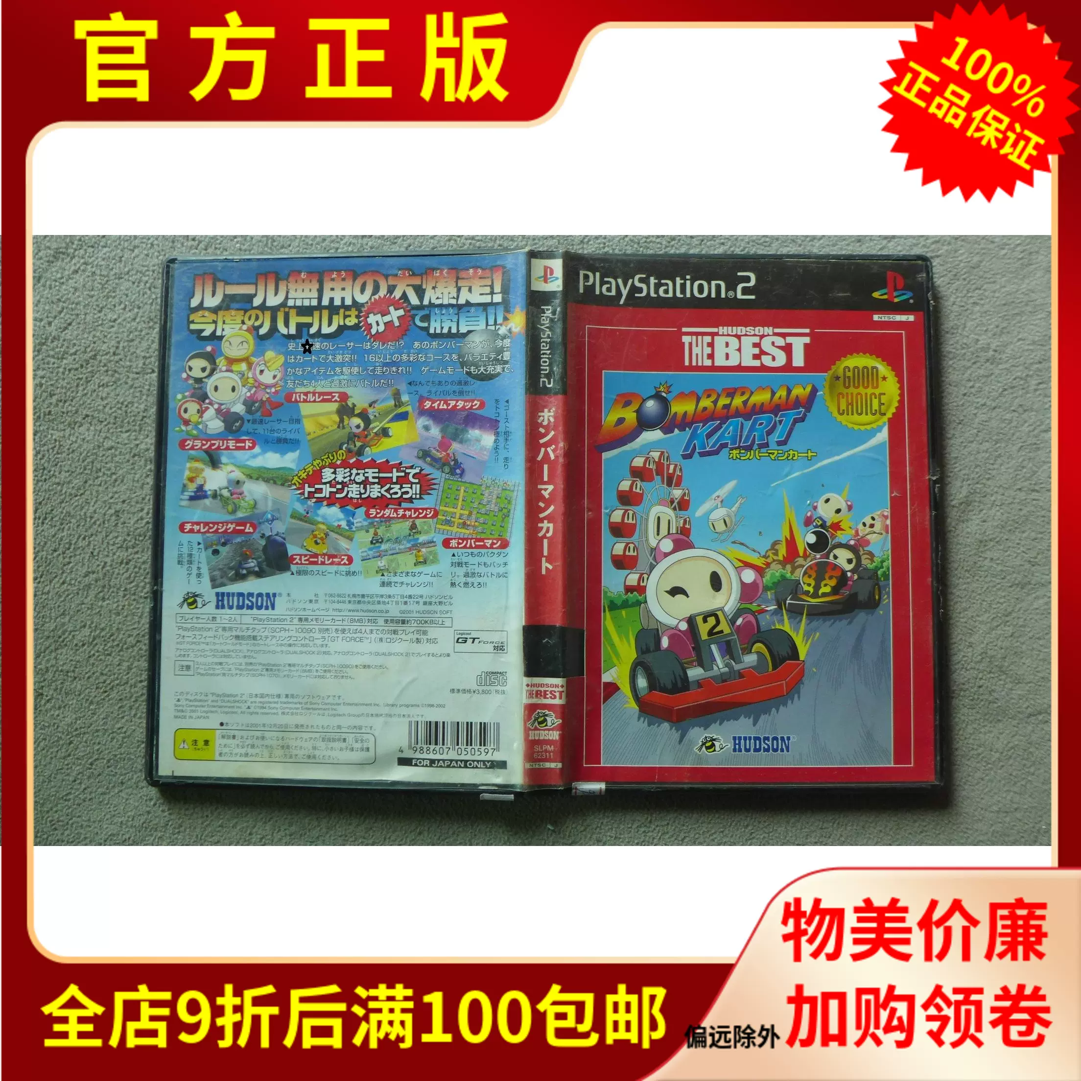 正版ps2 Q版賽車遊戲炸彈人卡丁車bomberman Kart Best 箱書全