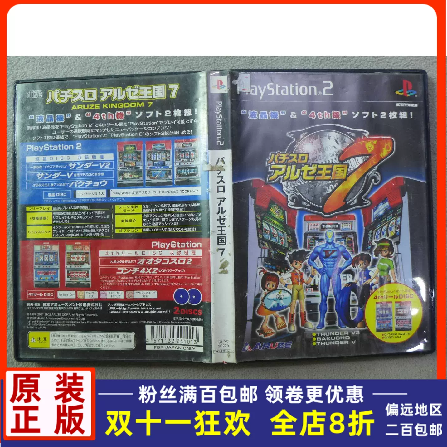 PS2ソフト<br> パチスロ アルゼ王国7 - ソフト