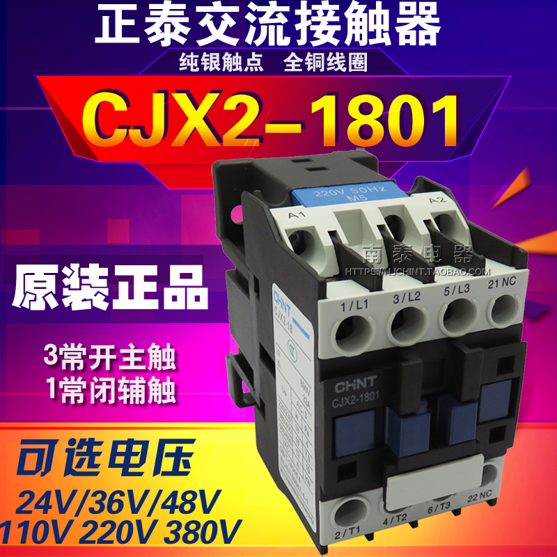 CHINT AC ˱ CJX2-1801 18A 3   1  220V 380V AC24V-