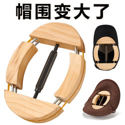 Hat Head Circumference Enlarger, Hat Inner Support for Shaping, Stretching, and Widening, Hat Support Tool for Baseball Caps, Large Brim, and Cowboy Hats