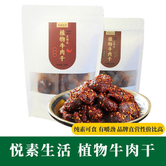 
Yuesu Life Plant Beef Jerky Vegan Beef Jerky No Animal Ingredients Vegan Snacks Vegan Life