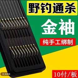 Finished Fish Hook Set, Gold Sleeve, Gold Sea Evening, with or Without Barbs, Iseki, Izu, Pre-Tied Leader, Double Hook, Carp Fishing