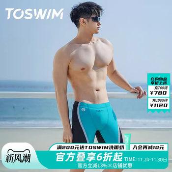 TOSWIM men's professional training five-point pants 2025 new men's swimming equipment complete set of swimming trunks and swimming cap
