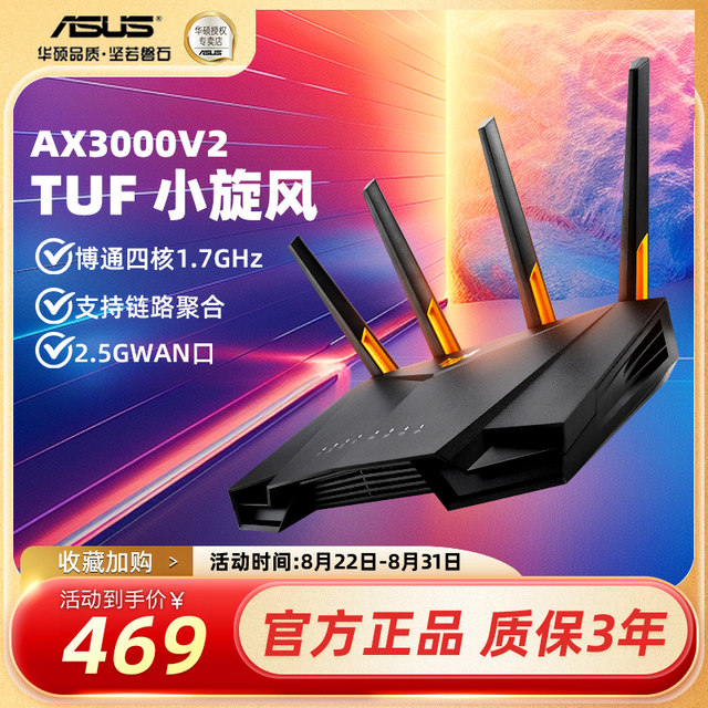ASUS TUF small whirlwind e-sports router high-speed full blood wifi6 ...