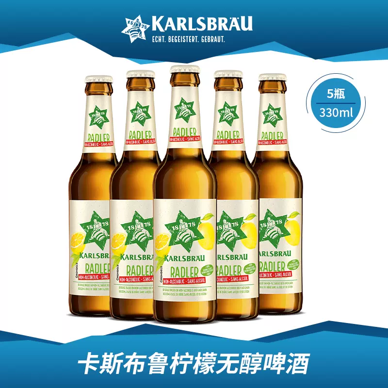 临期特价，德国进口：330mlx5瓶 卡斯布鲁 柠檬无醇啤酒
