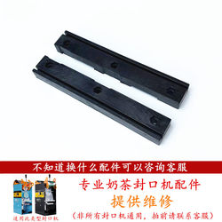 Julun Jl303 Manual Soy Milk Cup Sealing Machine Push-Pull Cup Holder Guide Rail Jl202 Milk Tea Sealing Machine in and Outlet Cup Track