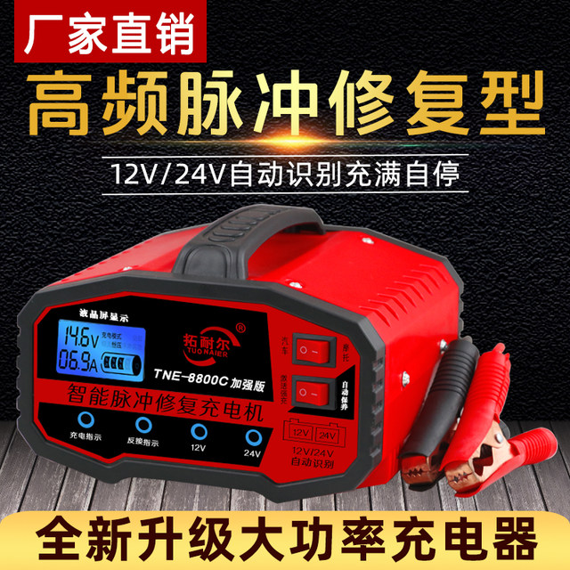 Car Battery Charger Universal 12v24v Fully Intelligent Pulse Repair Automatic Pure Copper 7547