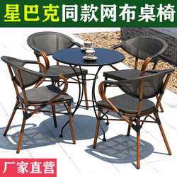 Starba Outdoor Tables and Chairs, Rattan Chairs, Guesthouse Courtyard, Cafe, Bar, Milk Tea Shop, Balcony Outdoor Seating, Modern Leisure Chairs