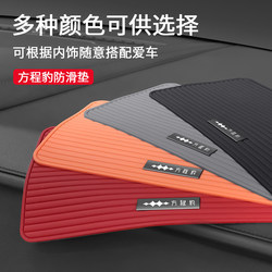 Suitable for Fangchengbao Leopard 5 Car Anti-Slip Mat, Car Dashboard Ornament, Phone Holder, Car Storage Adhesive Pad