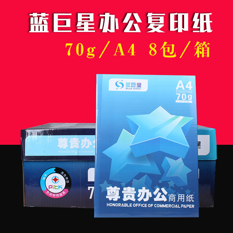 LANXINGXING A4 복사 용지 70G8 팩 전체 상자 무료 배송 A4 용지 인쇄 백서 단일 팩 초안 용지 500매-