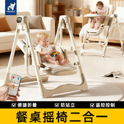 Wenou 2026 New Baby Dining Chair Multifunctional Foldable Sit-Stand Electric Rocking Chair Home Baby Dining Table Seat