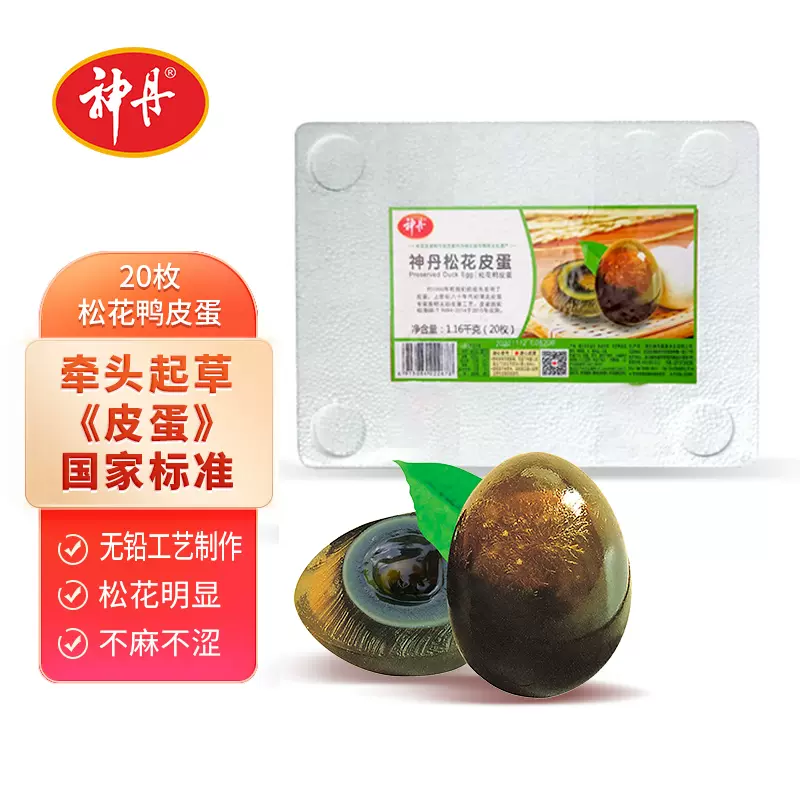 【神丹自营】无铅工艺皮蛋松花蛋20枚溏心变蛋农家自制整箱鸭蛋-Taobao