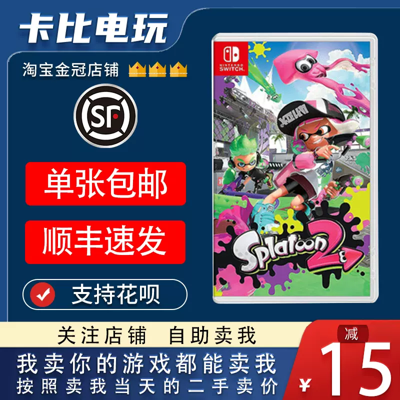 任天堂Switch游戏卡带NS Splatoon2喷射战士2乌贼2 英文/日文二手-Taobao