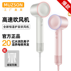 Muzson High-Speed Hair Dryer with Super Strong Wind, Quick Drying, Silent, Low Noise, Negative Ions, 110,000 Rpm, Hot and Cold Air Circulation