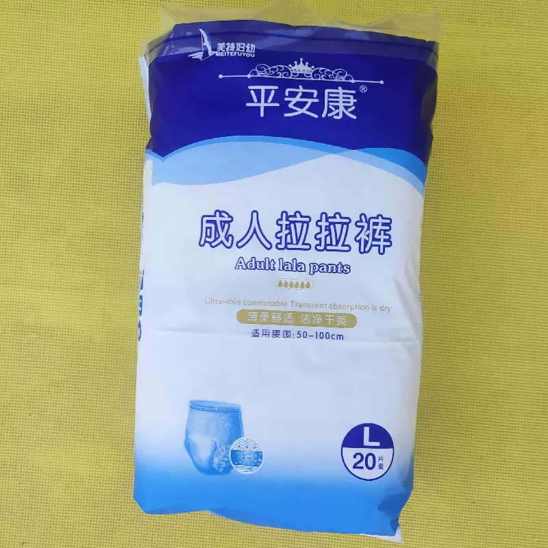 平安康成人老年产妇内裤式穿脱式拉拉裤l20片xl18片满两包包邮