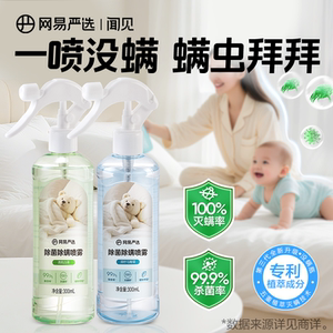 
NetEase carefully selects sterilization and mite removal spray, bed mite removal artifact, household deodorizing and sterilizing spray for mother and baby pets