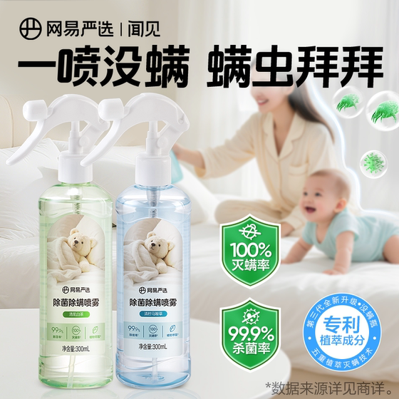 
NetEase carefully selects sterilization and mite removal spray, bed mite removal artifact, household deodorizing and sterilizing spray for mother and baby pets