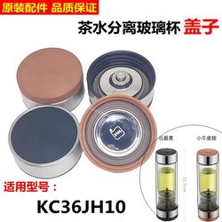 Supor high borosilicate glass cup lid KC36JH10 upper cover rotating lid leakage mesh original cup lid model special