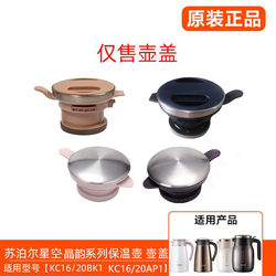 Supor KC20BK1 thermos kettle original lid