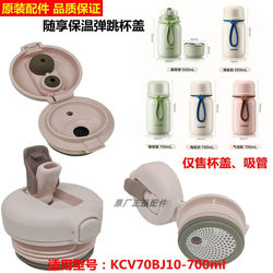 Supor stainless steel thermos cup KCV55/70BJ10 sharing cover original cup cover outer cover genuine cover