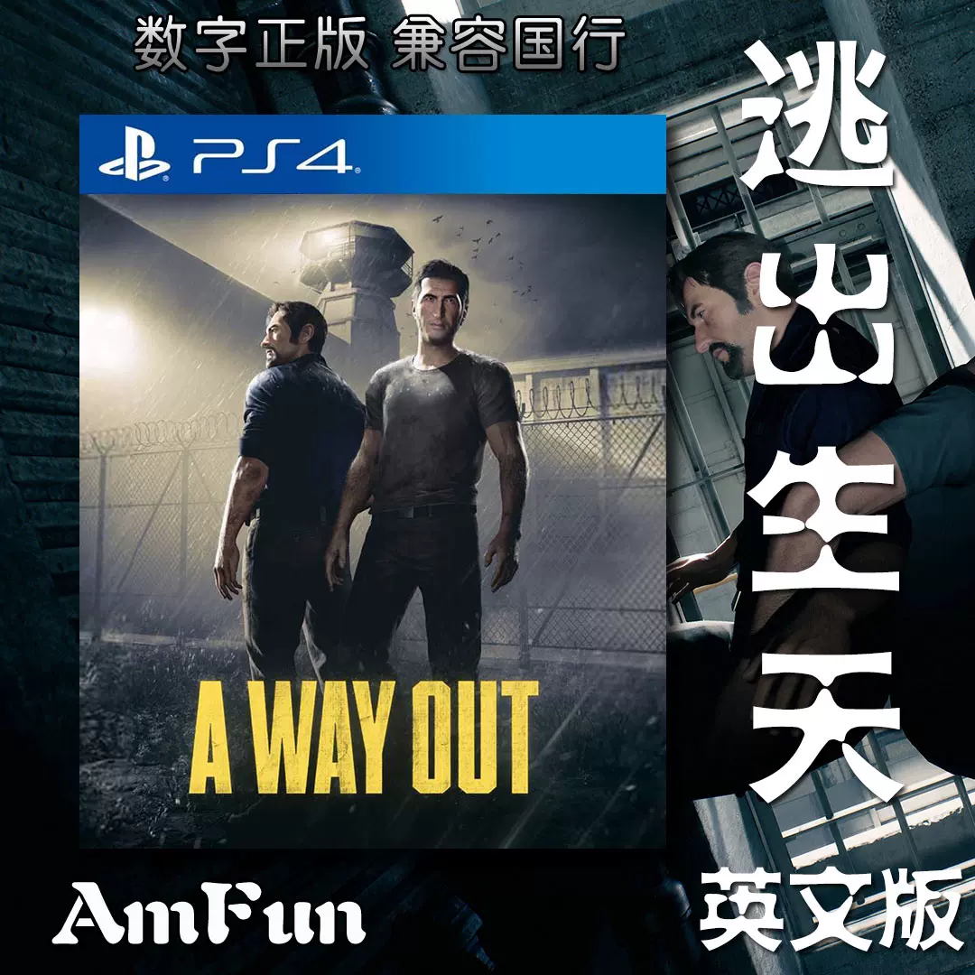 PS4 逃出生天A Way Out 永久离线非/可认证港英数字下载-Taobao