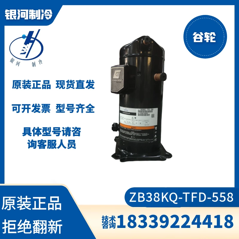 谷轮原装5P压缩机ZB38KQ-TFD-558中低温冷库 ZB15KQE ZF09KQE-Taobao