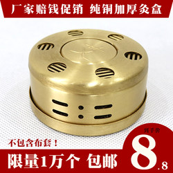 Pure Copper Thickened Moxibustion Box Portable Moxibustion Stainless Steel Smokeless Warm Moxibustion Package Moxibustion Jar Moxa Stick Moxa Column Smokeless Cloth Cover Copper Box