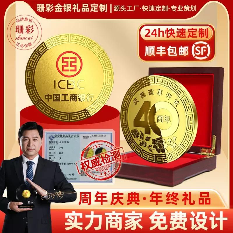 金幣純金銀幣定製999紀念章公司週年慶禮品黃金獎牌胸章金銀鈔