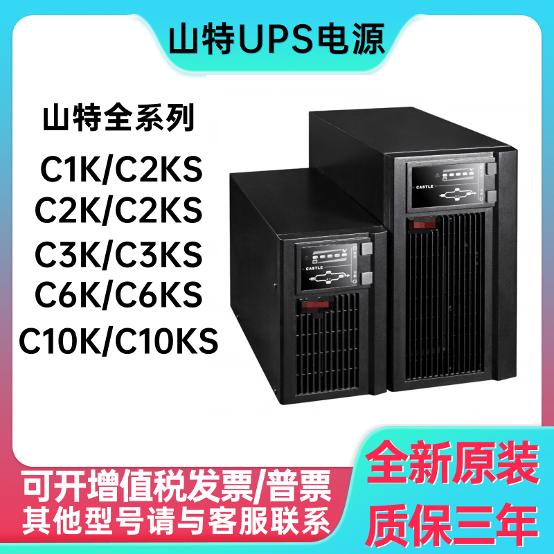 Bộ nguồn UPS chính hãng Santak C1K/C2K/C3K/C6KS/C10KS Bộ nguồn UPS Santak chính hãng bộ lưu điện cho cửa cuốn