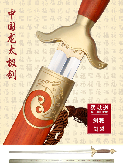 鋭い剣 龍泉太極剣 - ステンレス鋼武術武器