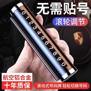 Car temporary parking license plate, car phone number plate, car magnetic luminous telephone plate, car interior supplies ornaments
