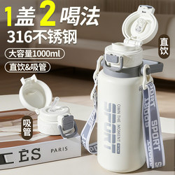 High-Quality 316 Stainless Steel Insulated Cup, Large Capacity 1000ml, Direct Drinking with Straw, Cold-Keeping Sports Water Bottle, Portable