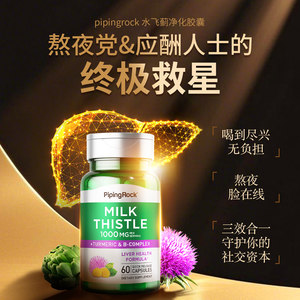 
M5 US Park Nuo imported milk thistle liver tablets stay up late to work overtime to drink alcohol for socializing sily thistle health products