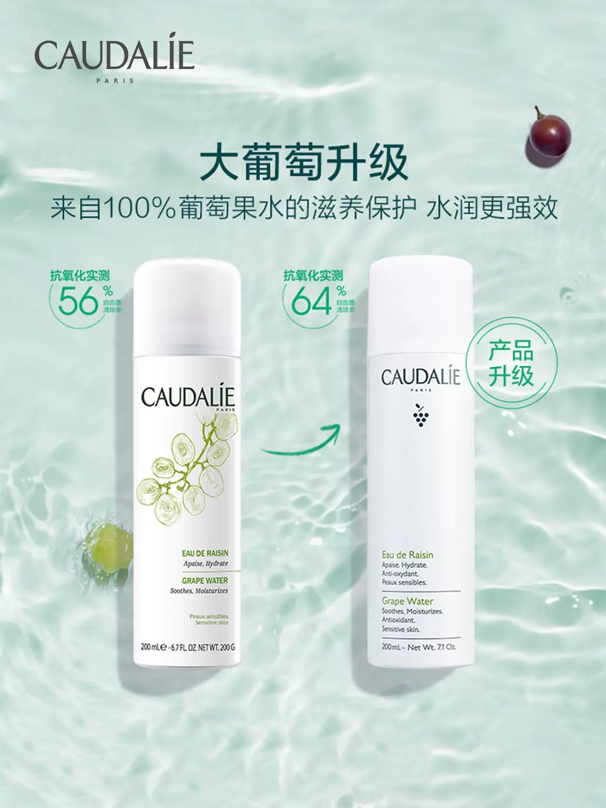 法国欧缇丽水喷雾葡萄萃取化妆水补水保湿亮肤200ml