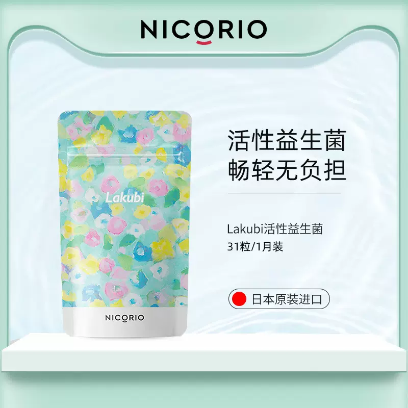 日本NICORIO LAKUBI益生菌UKA酵素益生菌大人肠道平衡甩脂减体重-Taobao